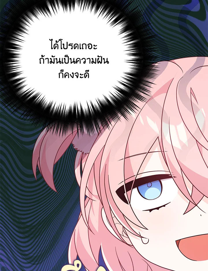 I Will Seduce the Male Lead for My Older Brother ฉันจะตามจีบพระเอกเพื่อพี่ชาย ตอนที่ 14 แปลไทย page 63