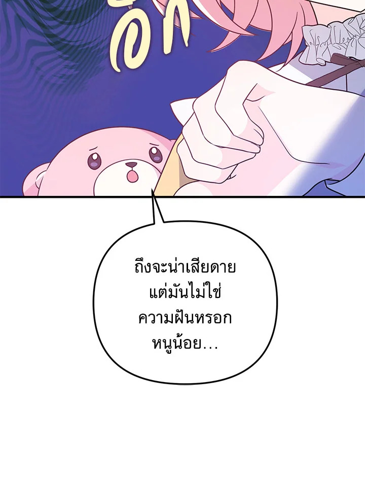 I Will Seduce the Male Lead for My Older Brother ฉันจะตามจีบพระเอกเพื่อพี่ชาย ตอนที่ 14 แปลไทย page 64