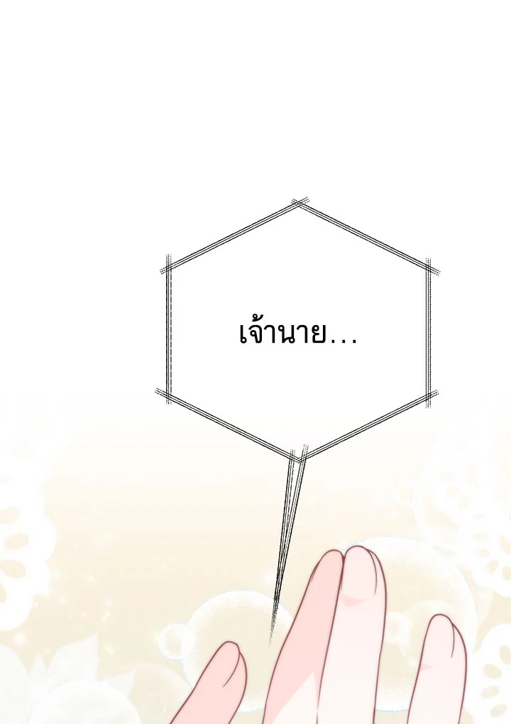 I Will Seduce the Male Lead for My Older Brother ฉันจะตามจีบพระเอกเพื่อพี่ชาย ตอนที่ 14 แปลไทย page 65