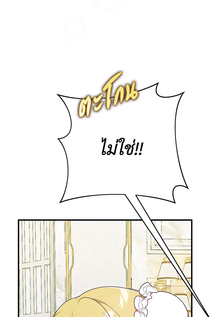 I Will Seduce the Male Lead for My Older Brother ฉันจะตามจีบพระเอกเพื่อพี่ชาย ตอนที่ 14 แปลไทย page 67
