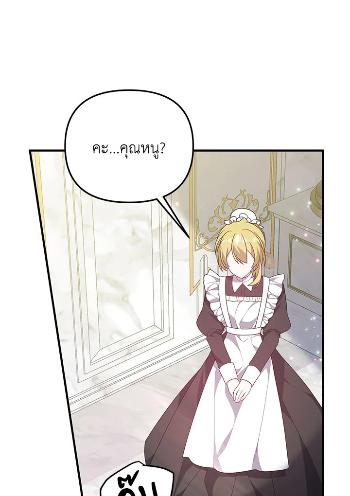 I Will Seduce the Male Lead for My Older Brother ฉันจะตามจีบพระเอกเพื่อพี่ชาย ตอนที่ 14 แปลไทย page 69