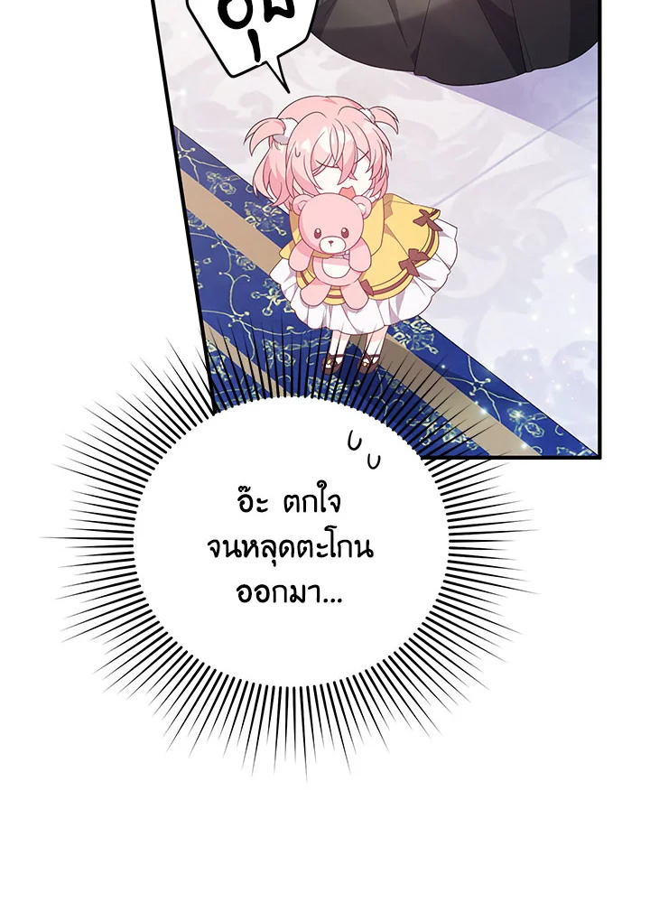 I Will Seduce the Male Lead for My Older Brother ฉันจะตามจีบพระเอกเพื่อพี่ชาย ตอนที่ 14 แปลไทย page 70