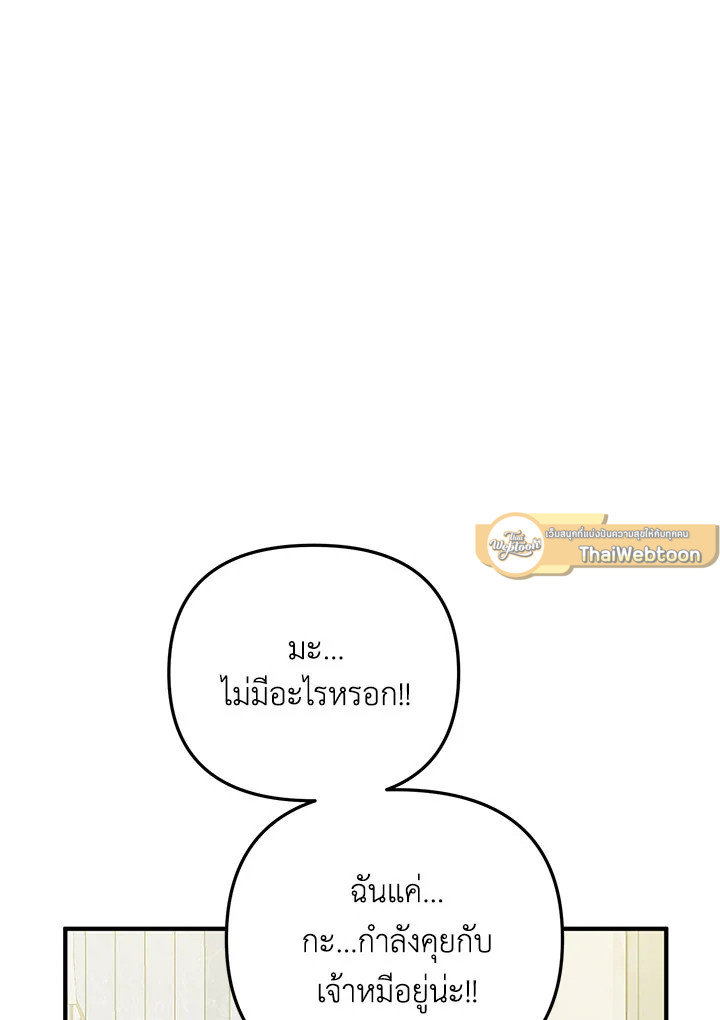 I Will Seduce the Male Lead for My Older Brother ฉันจะตามจีบพระเอกเพื่อพี่ชาย ตอนที่ 14 แปลไทย page 71