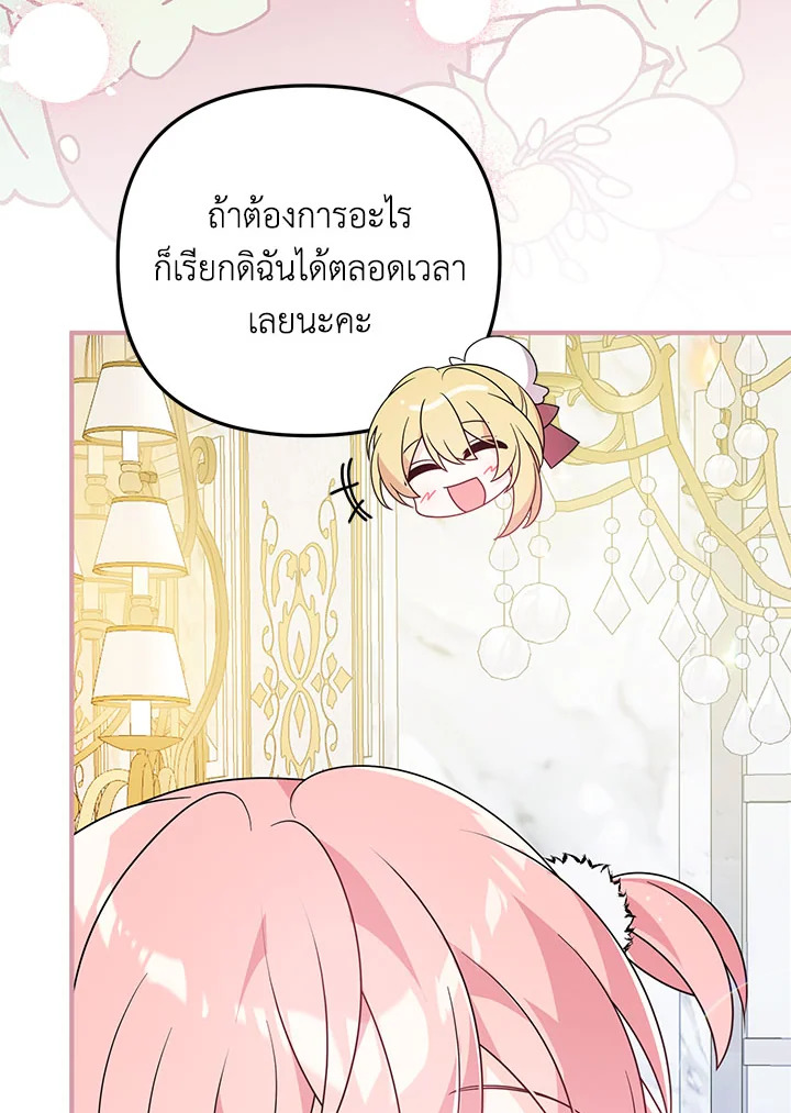 I Will Seduce the Male Lead for My Older Brother ฉันจะตามจีบพระเอกเพื่อพี่ชาย ตอนที่ 14 แปลไทย page 75