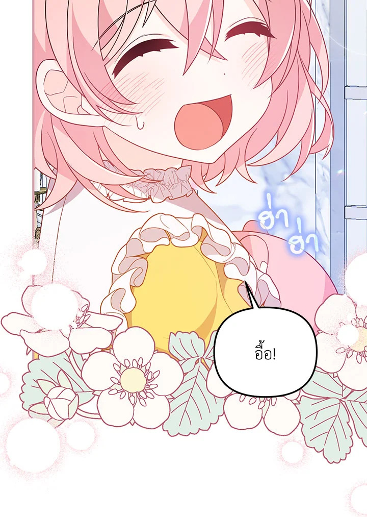 I Will Seduce the Male Lead for My Older Brother ฉันจะตามจีบพระเอกเพื่อพี่ชาย ตอนที่ 14 แปลไทย page 76