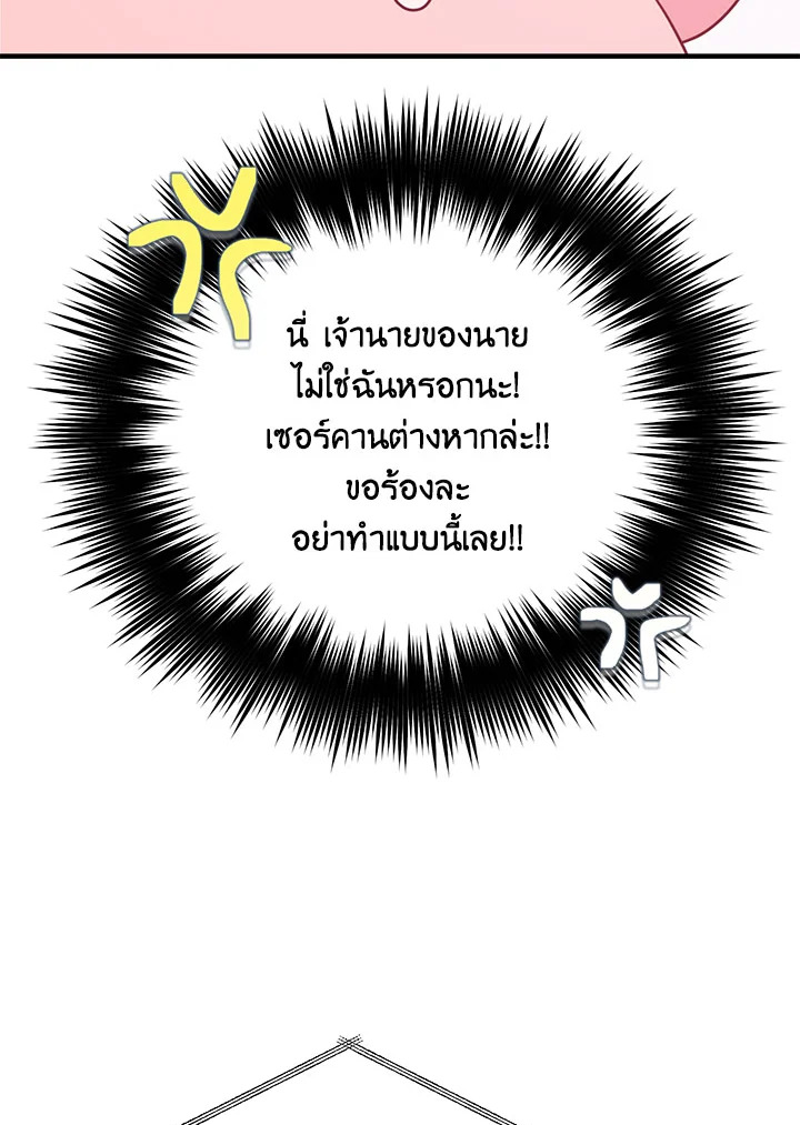 I Will Seduce the Male Lead for My Older Brother ฉันจะตามจีบพระเอกเพื่อพี่ชาย ตอนที่ 14 แปลไทย page 79