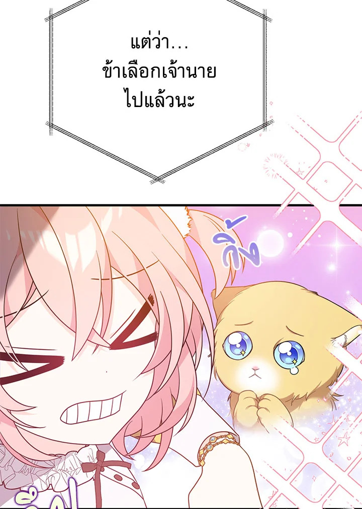 I Will Seduce the Male Lead for My Older Brother ฉันจะตามจีบพระเอกเพื่อพี่ชาย ตอนที่ 14 แปลไทย page 80