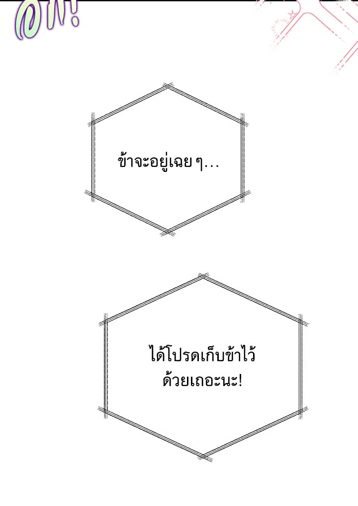 I Will Seduce the Male Lead for My Older Brother ฉันจะตามจีบพระเอกเพื่อพี่ชาย ตอนที่ 14 แปลไทย page 81