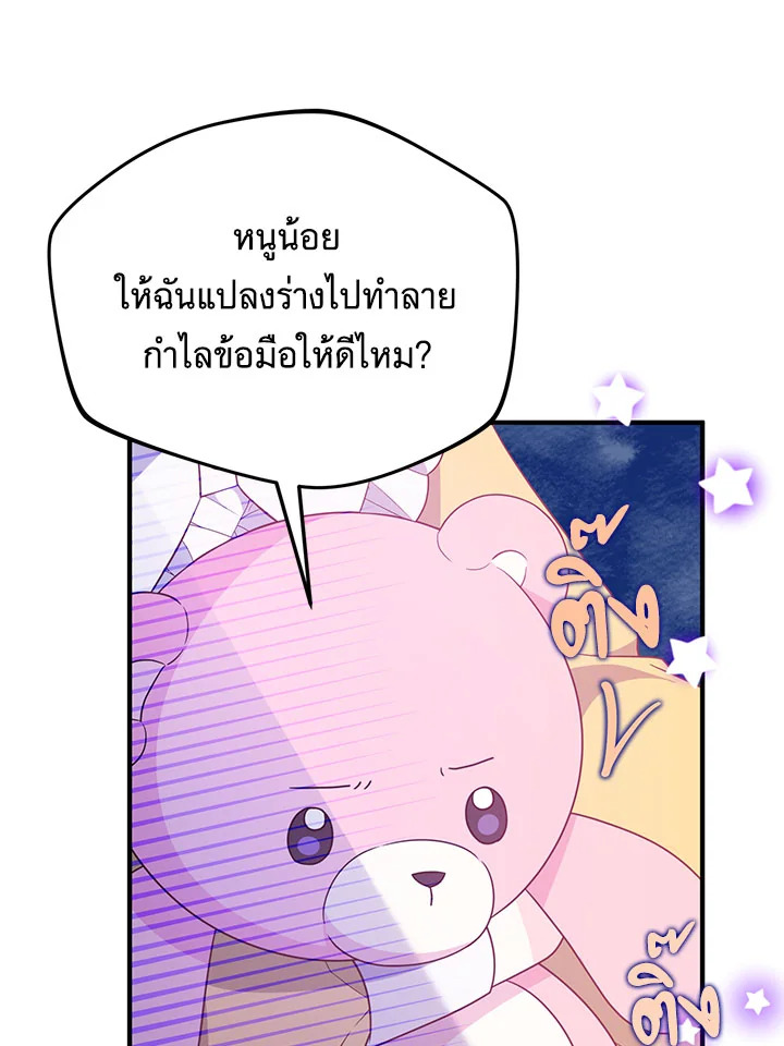 I Will Seduce the Male Lead for My Older Brother ฉันจะตามจีบพระเอกเพื่อพี่ชาย ตอนที่ 14 แปลไทย page 82