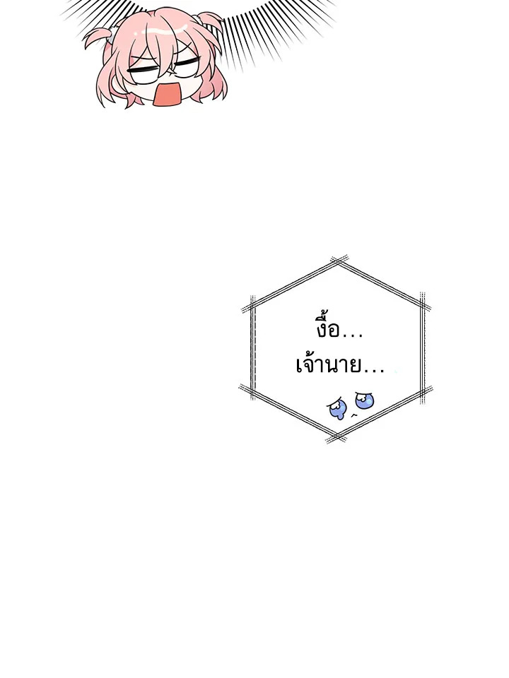 I Will Seduce the Male Lead for My Older Brother ฉันจะตามจีบพระเอกเพื่อพี่ชาย ตอนที่ 14 แปลไทย page 86