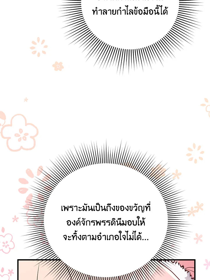 I Will Seduce the Male Lead for My Older Brother ฉันจะตามจีบพระเอกเพื่อพี่ชาย ตอนที่ 14 แปลไทย page 90