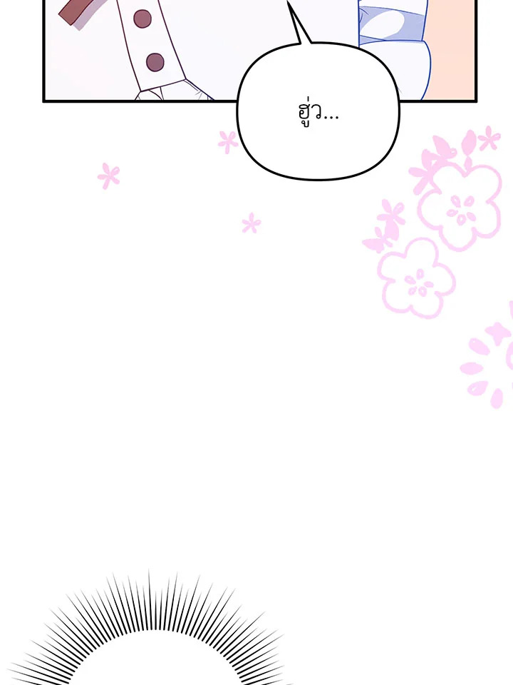 I Will Seduce the Male Lead for My Older Brother ฉันจะตามจีบพระเอกเพื่อพี่ชาย ตอนที่ 14 แปลไทย page 92