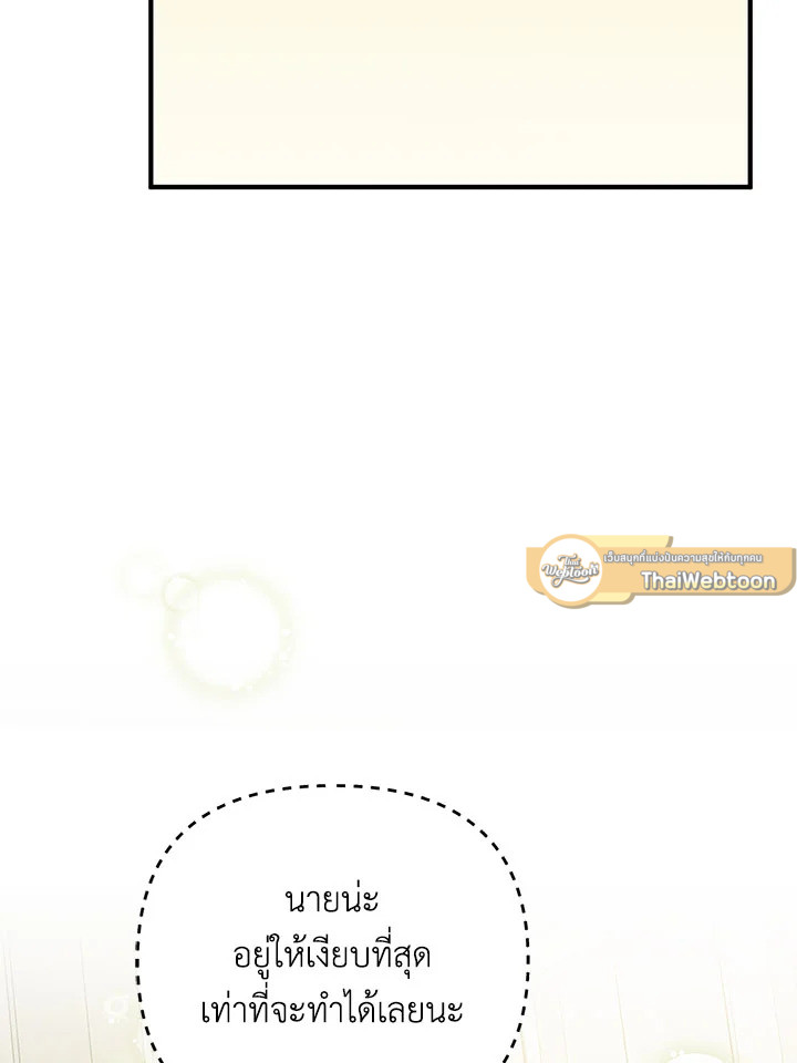 I Will Seduce the Male Lead for My Older Brother ฉันจะตามจีบพระเอกเพื่อพี่ชาย ตอนที่ 14 แปลไทย page 94