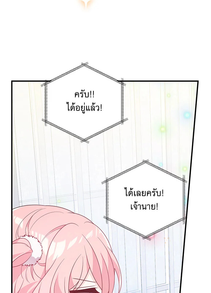 I Will Seduce the Male Lead for My Older Brother ฉันจะตามจีบพระเอกเพื่อพี่ชาย ตอนที่ 14 แปลไทย page 98