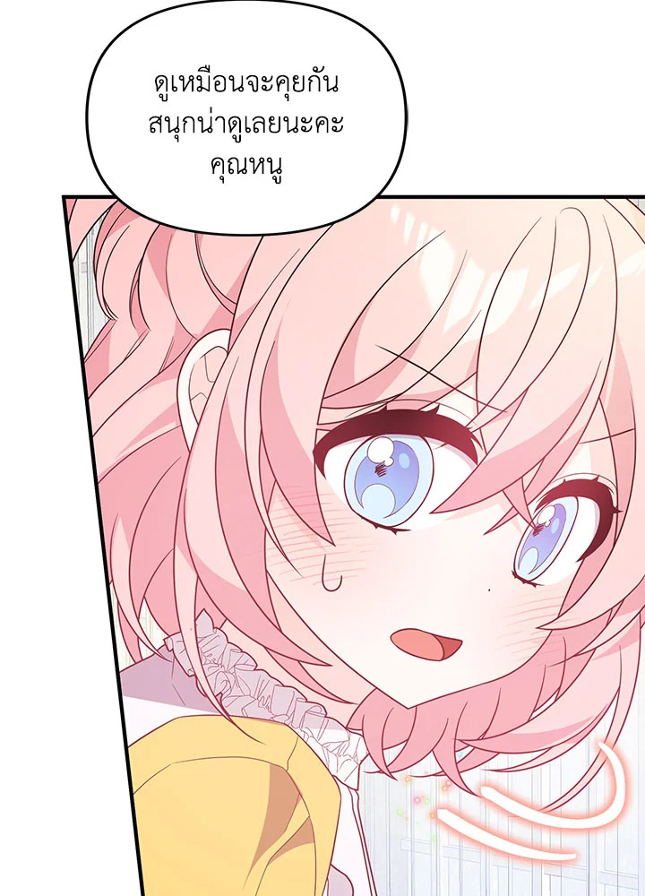 I Will Seduce the Male Lead for My Older Brother ฉันจะตามจีบพระเอกเพื่อพี่ชาย ตอนที่ 14 แปลไทย page 100