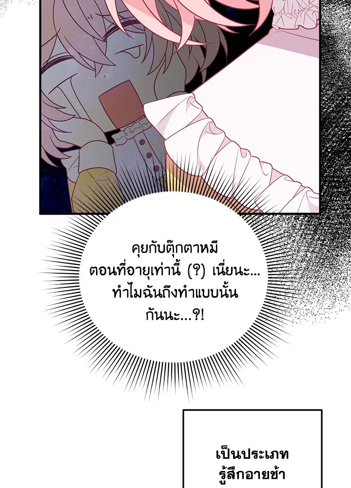 I Will Seduce the Male Lead for My Older Brother ฉันจะตามจีบพระเอกเพื่อพี่ชาย ตอนที่ 14 แปลไทย page 104