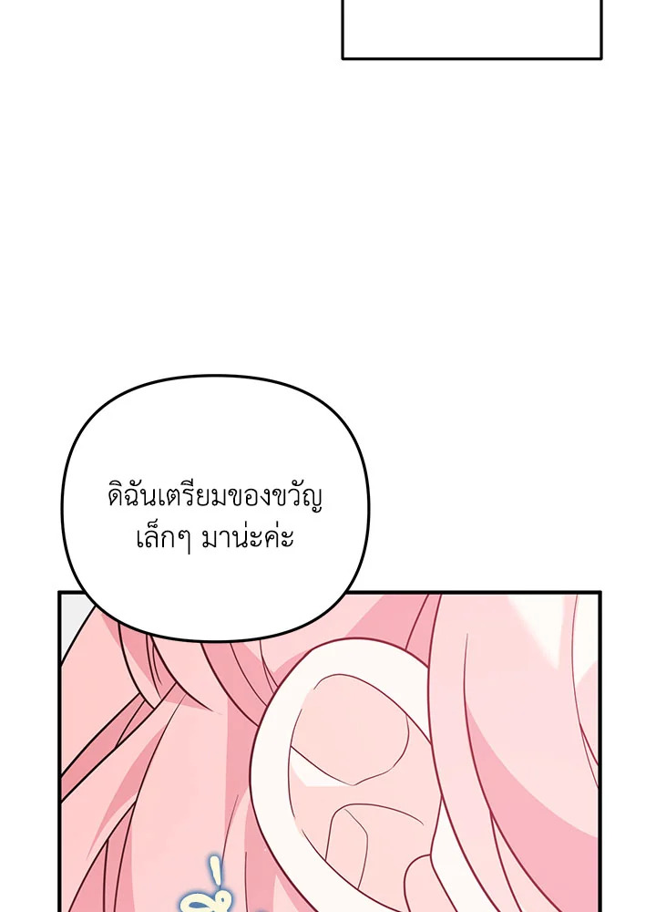 I Will Seduce the Male Lead for My Older Brother ฉันจะตามจีบพระเอกเพื่อพี่ชาย ตอนที่ 14 แปลไทย page 105