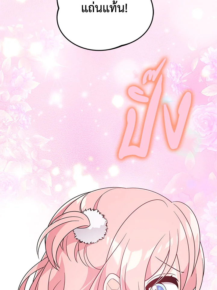 I Will Seduce the Male Lead for My Older Brother ฉันจะตามจีบพระเอกเพื่อพี่ชาย ตอนที่ 14 แปลไทย page 114