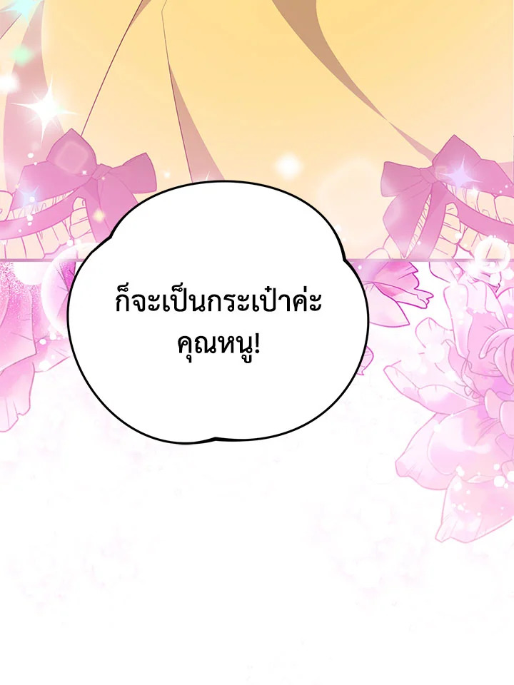 I Will Seduce the Male Lead for My Older Brother ฉันจะตามจีบพระเอกเพื่อพี่ชาย ตอนที่ 14 แปลไทย page 116