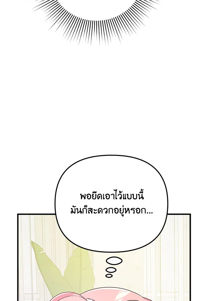 I Will Seduce the Male Lead for My Older Brother ฉันจะตามจีบพระเอกเพื่อพี่ชาย ตอนที่ 14 แปลไทย page 120
