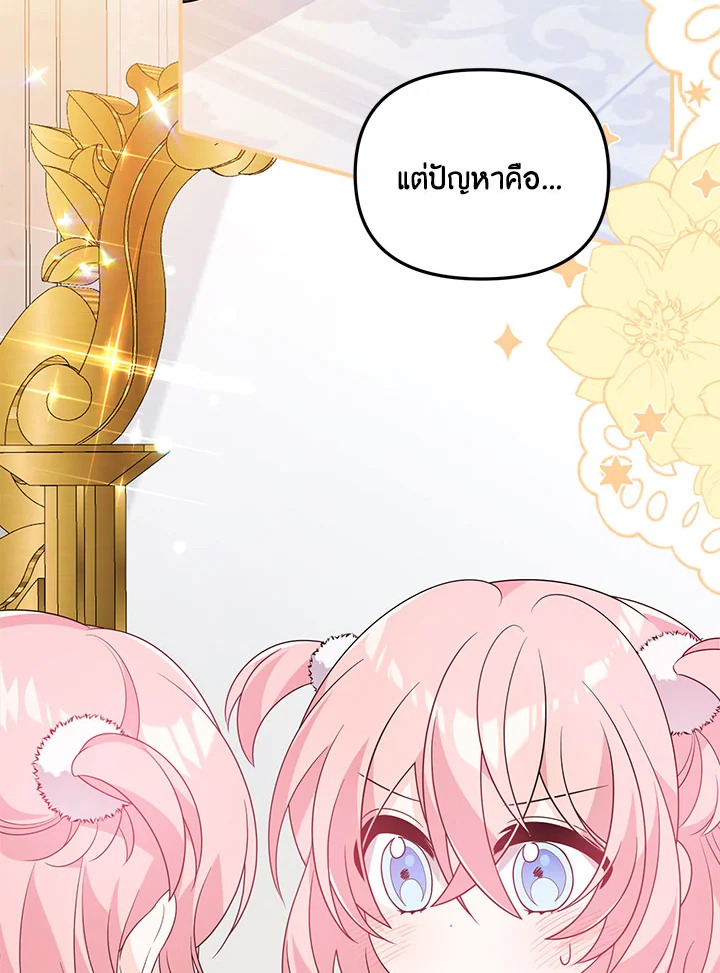 I Will Seduce the Male Lead for My Older Brother ฉันจะตามจีบพระเอกเพื่อพี่ชาย ตอนที่ 14 แปลไทย page 123