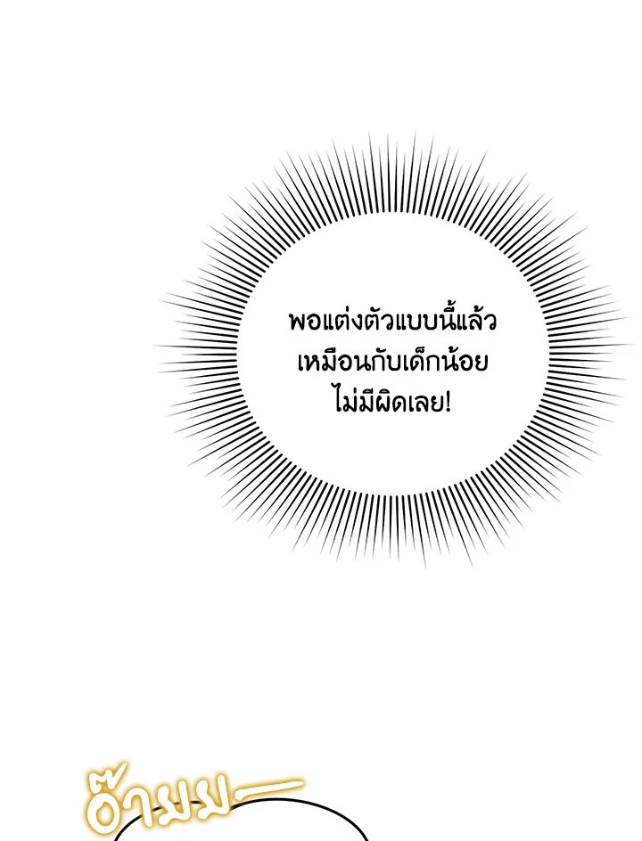 I Will Seduce the Male Lead for My Older Brother ฉันจะตามจีบพระเอกเพื่อพี่ชาย ตอนที่ 14 แปลไทย page 125