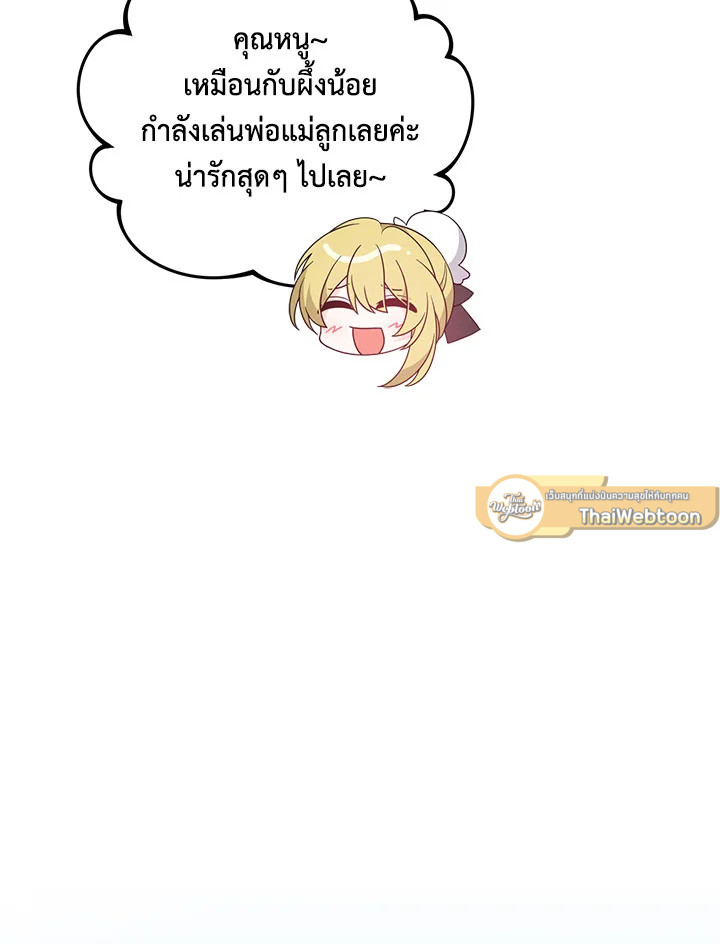 I Will Seduce the Male Lead for My Older Brother ฉันจะตามจีบพระเอกเพื่อพี่ชาย ตอนที่ 14 แปลไทย page 126