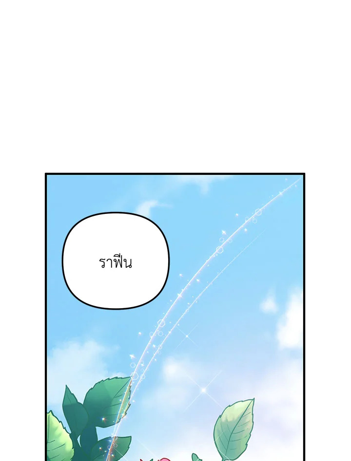I Will Seduce the Male Lead for My Older Brother ฉันจะตามจีบพระเอกเพื่อพี่ชาย ตอนที่ 14 แปลไทย page 129