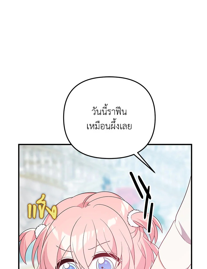 I Will Seduce the Male Lead for My Older Brother ฉันจะตามจีบพระเอกเพื่อพี่ชาย ตอนที่ 14 แปลไทย page 133