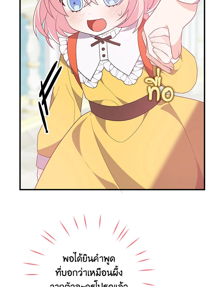 I Will Seduce the Male Lead for My Older Brother ฉันจะตามจีบพระเอกเพื่อพี่ชาย ตอนที่ 14 แปลไทย page 134