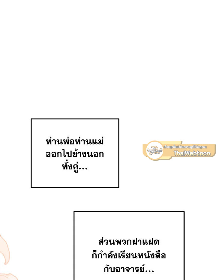 I Will Seduce the Male Lead for My Older Brother ฉันจะตามจีบพระเอกเพื่อพี่ชาย ตอนที่ 14 แปลไทย page 136
