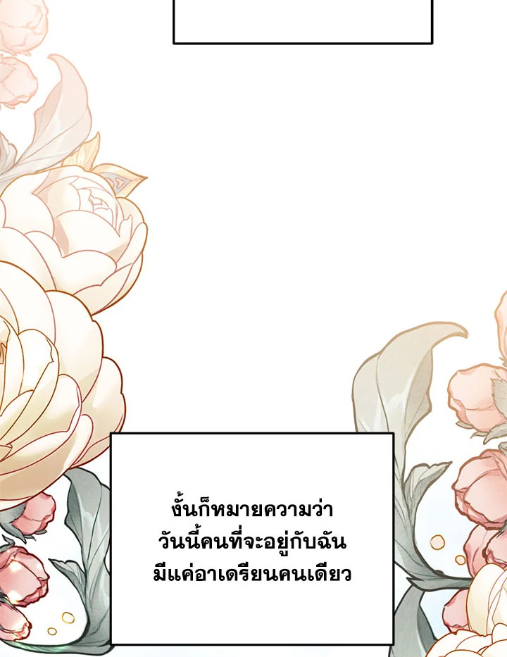 I Will Seduce the Male Lead for My Older Brother ฉันจะตามจีบพระเอกเพื่อพี่ชาย ตอนที่ 14 แปลไทย page 137