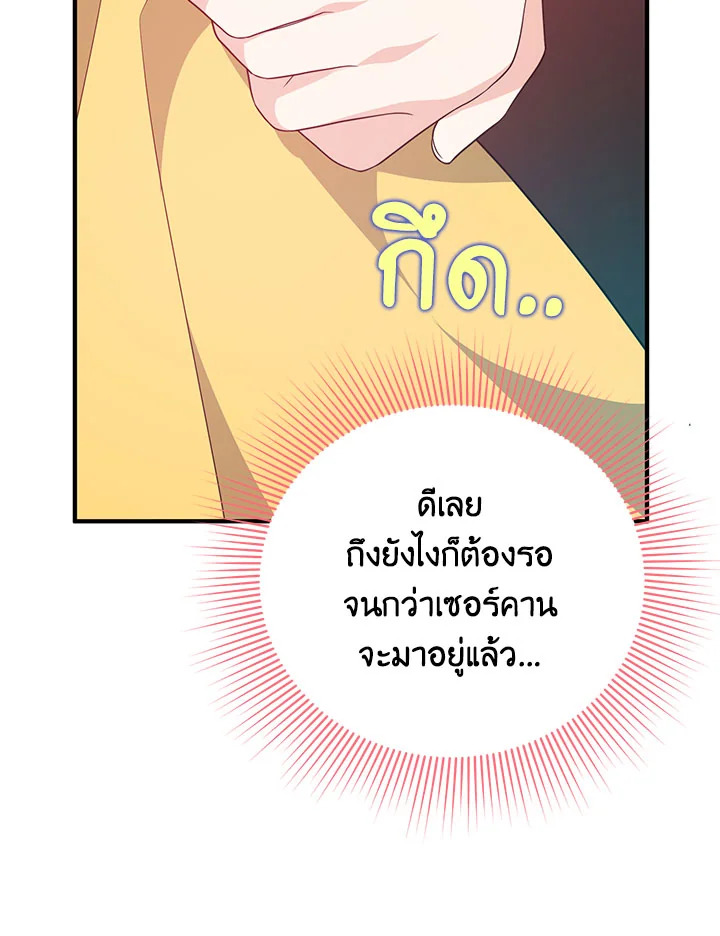 I Will Seduce the Male Lead for My Older Brother ฉันจะตามจีบพระเอกเพื่อพี่ชาย ตอนที่ 14 แปลไทย page 141