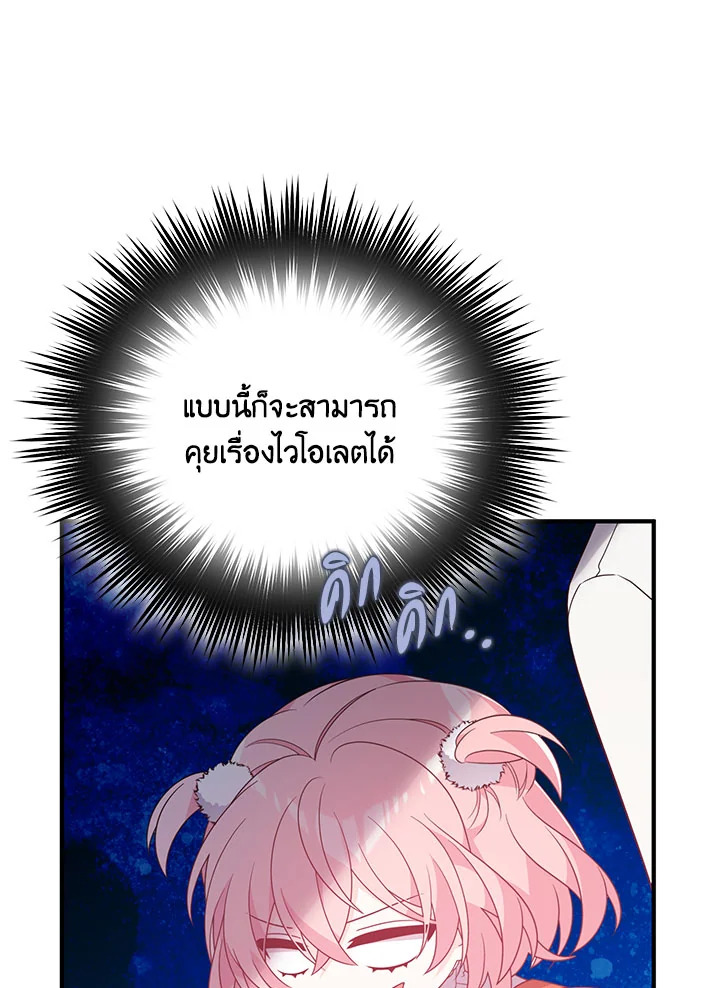 I Will Seduce the Male Lead for My Older Brother ฉันจะตามจีบพระเอกเพื่อพี่ชาย ตอนที่ 14 แปลไทย page 142