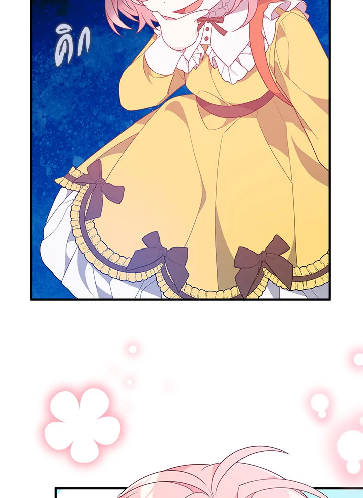 I Will Seduce the Male Lead for My Older Brother ฉันจะตามจีบพระเอกเพื่อพี่ชาย ตอนที่ 14 แปลไทย page 143