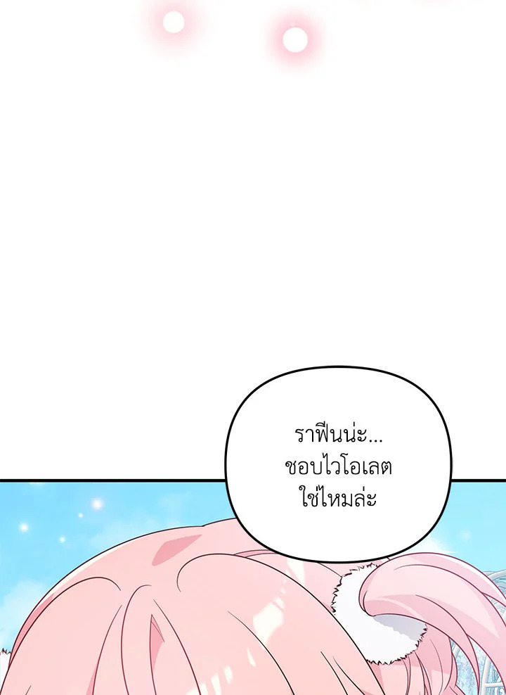 I Will Seduce the Male Lead for My Older Brother ฉันจะตามจีบพระเอกเพื่อพี่ชาย ตอนที่ 14 แปลไทย page 145