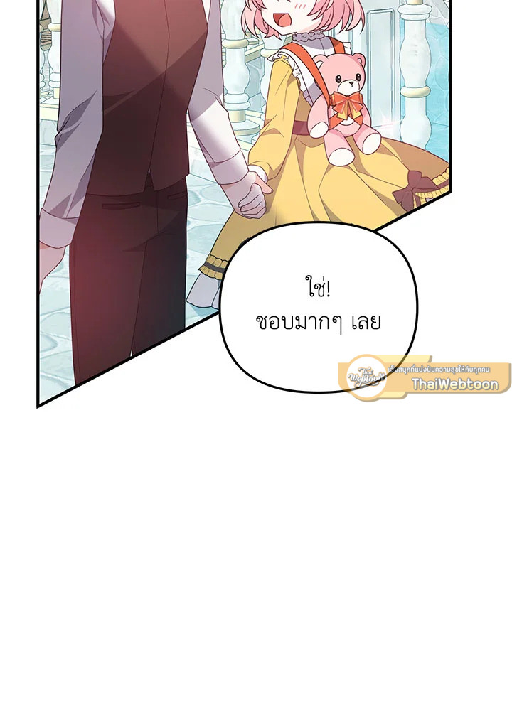 I Will Seduce the Male Lead for My Older Brother ฉันจะตามจีบพระเอกเพื่อพี่ชาย ตอนที่ 14 แปลไทย page 148
