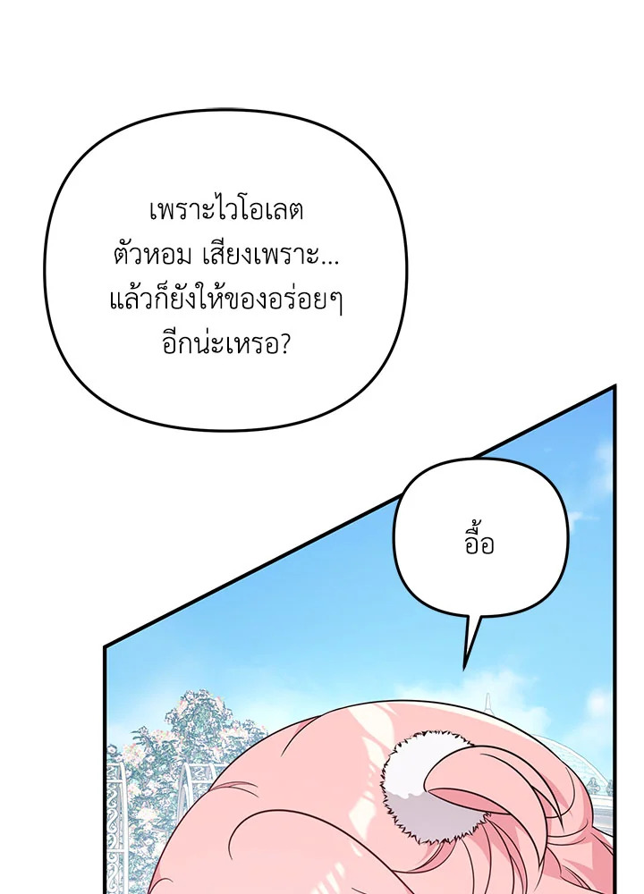 I Will Seduce the Male Lead for My Older Brother ฉันจะตามจีบพระเอกเพื่อพี่ชาย ตอนที่ 14 แปลไทย page 149