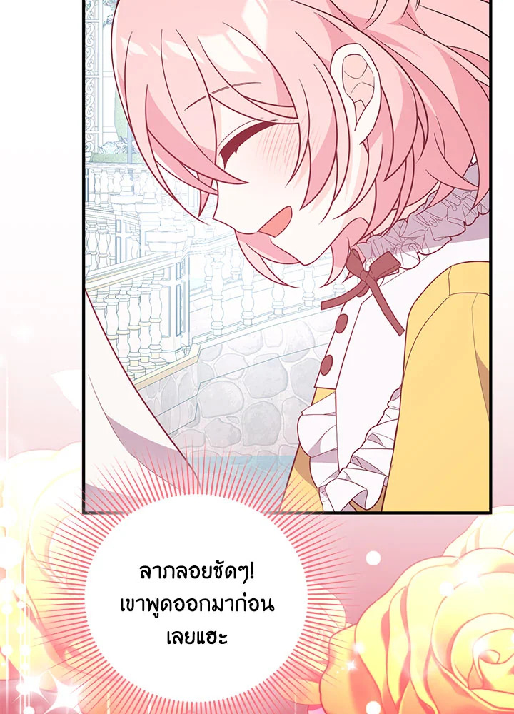 I Will Seduce the Male Lead for My Older Brother ฉันจะตามจีบพระเอกเพื่อพี่ชาย ตอนที่ 14 แปลไทย page 150