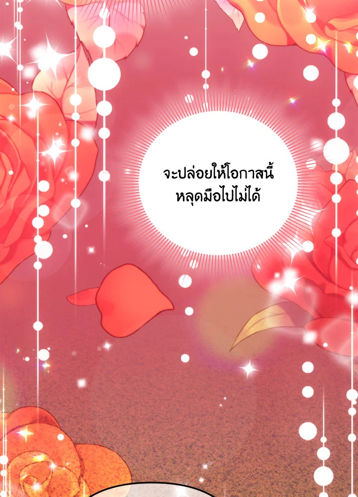 I Will Seduce the Male Lead for My Older Brother ฉันจะตามจีบพระเอกเพื่อพี่ชาย ตอนที่ 14 แปลไทย page 151