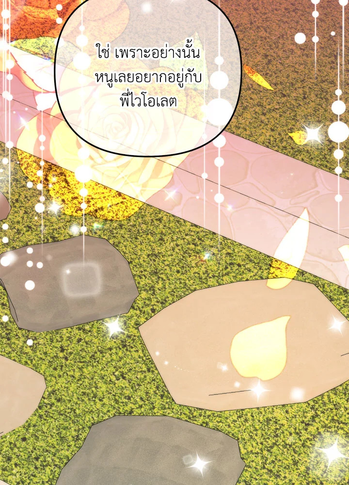 I Will Seduce the Male Lead for My Older Brother ฉันจะตามจีบพระเอกเพื่อพี่ชาย ตอนที่ 14 แปลไทย page 152