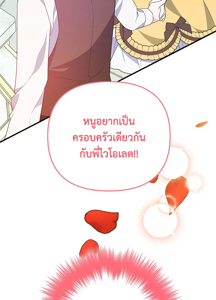 I Will Seduce the Male Lead for My Older Brother ฉันจะตามจีบพระเอกเพื่อพี่ชาย ตอนที่ 14 แปลไทย page 154
