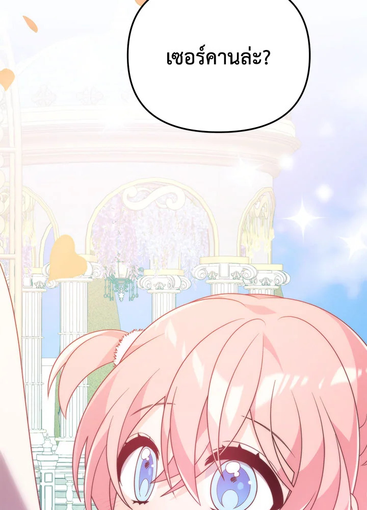 I Will Seduce the Male Lead for My Older Brother ฉันจะตามจีบพระเอกเพื่อพี่ชาย ตอนที่ 14 แปลไทย page 158