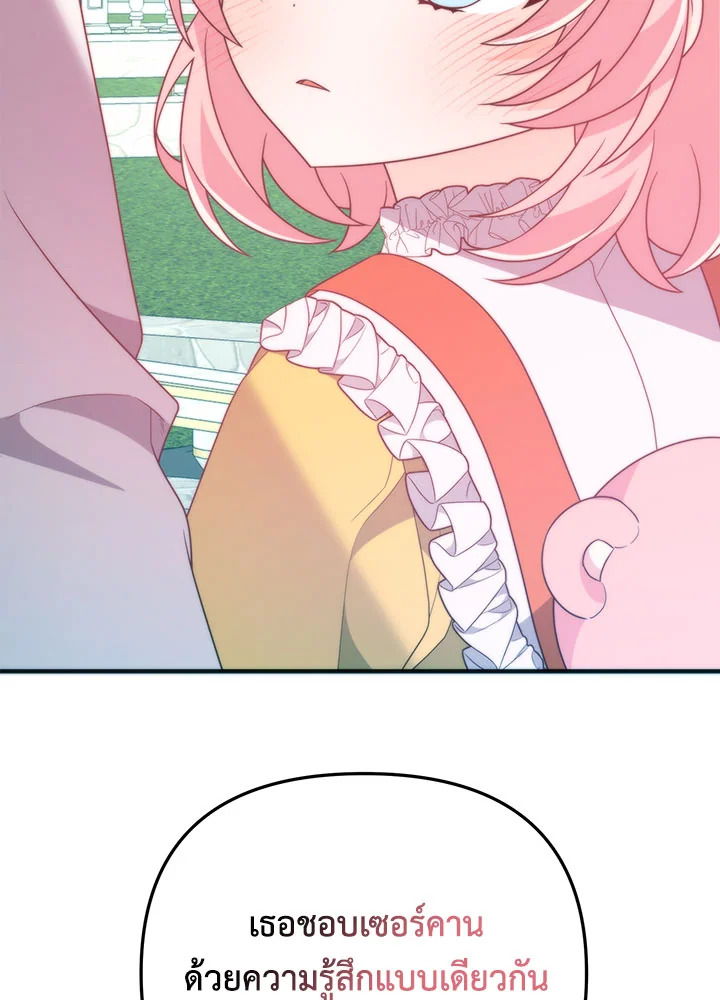 I Will Seduce the Male Lead for My Older Brother ฉันจะตามจีบพระเอกเพื่อพี่ชาย ตอนที่ 14 แปลไทย page 159