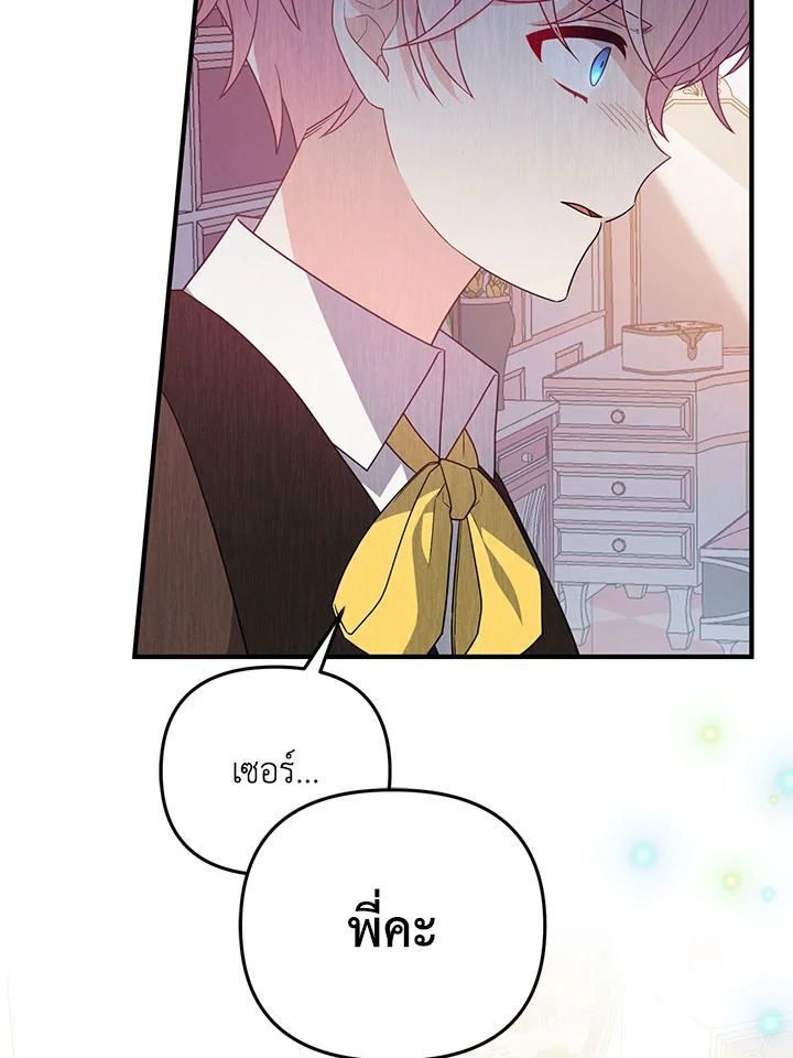 I Will Seduce the Male Lead for My Older Brother ฉันจะตามจีบพระเอกเพื่อพี่ชาย ตอนที่ 16 แปลไทย page 3