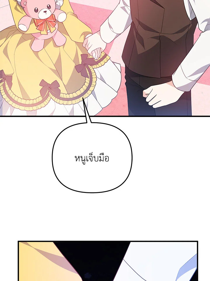 I Will Seduce the Male Lead for My Older Brother ฉันจะตามจีบพระเอกเพื่อพี่ชาย ตอนที่ 16 แปลไทย page 5