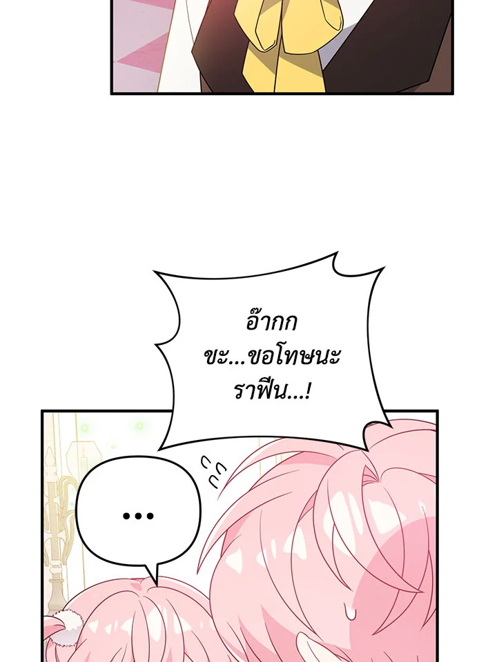 I Will Seduce the Male Lead for My Older Brother ฉันจะตามจีบพระเอกเพื่อพี่ชาย ตอนที่ 16 แปลไทย page 8
