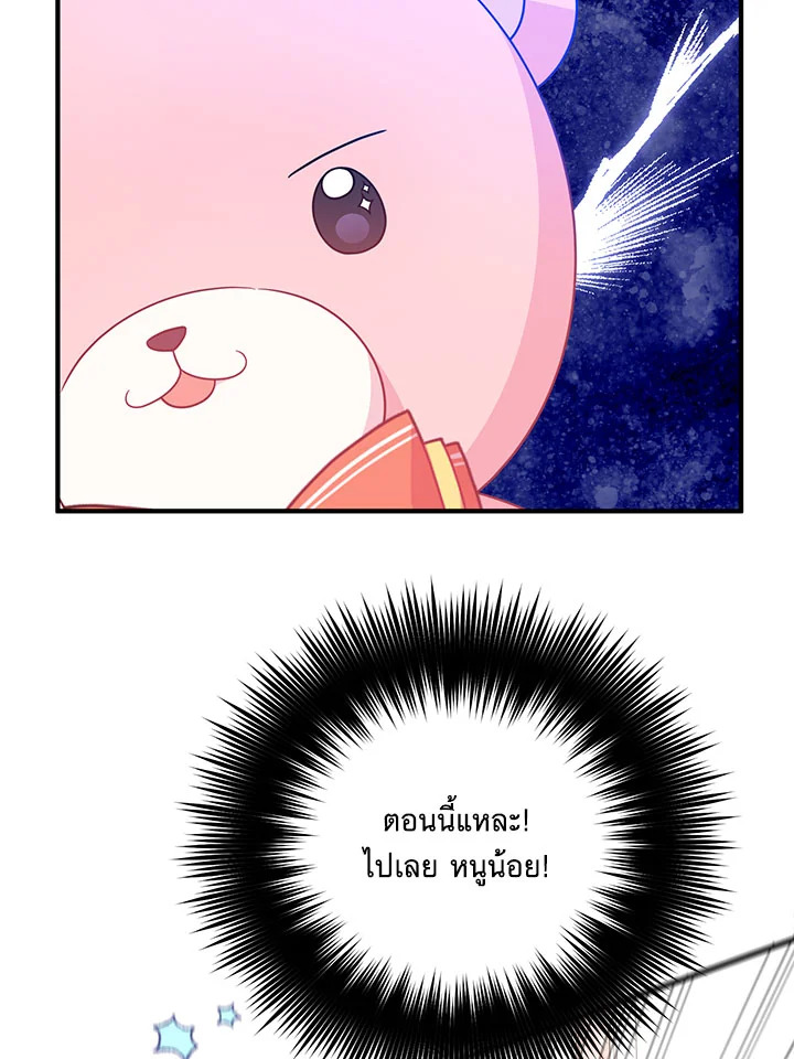 I Will Seduce the Male Lead for My Older Brother ฉันจะตามจีบพระเอกเพื่อพี่ชาย ตอนที่ 16 แปลไทย page 10