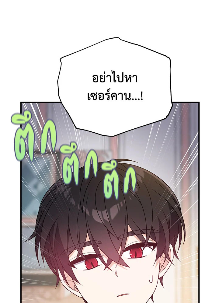 I Will Seduce the Male Lead for My Older Brother ฉันจะตามจีบพระเอกเพื่อพี่ชาย ตอนที่ 16 แปลไทย page 14