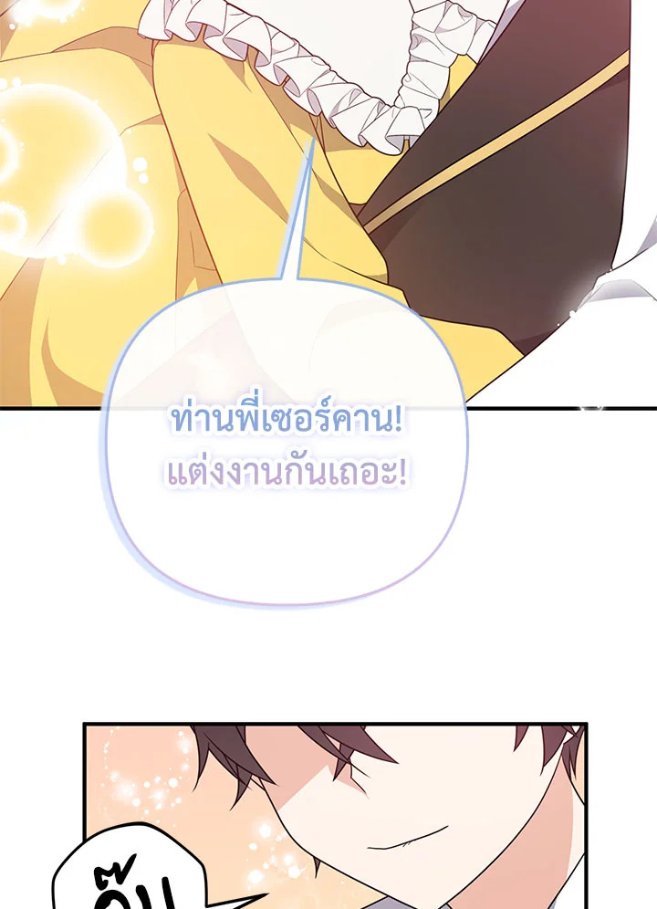 I Will Seduce the Male Lead for My Older Brother ฉันจะตามจีบพระเอกเพื่อพี่ชาย ตอนที่ 16 แปลไทย page 20
